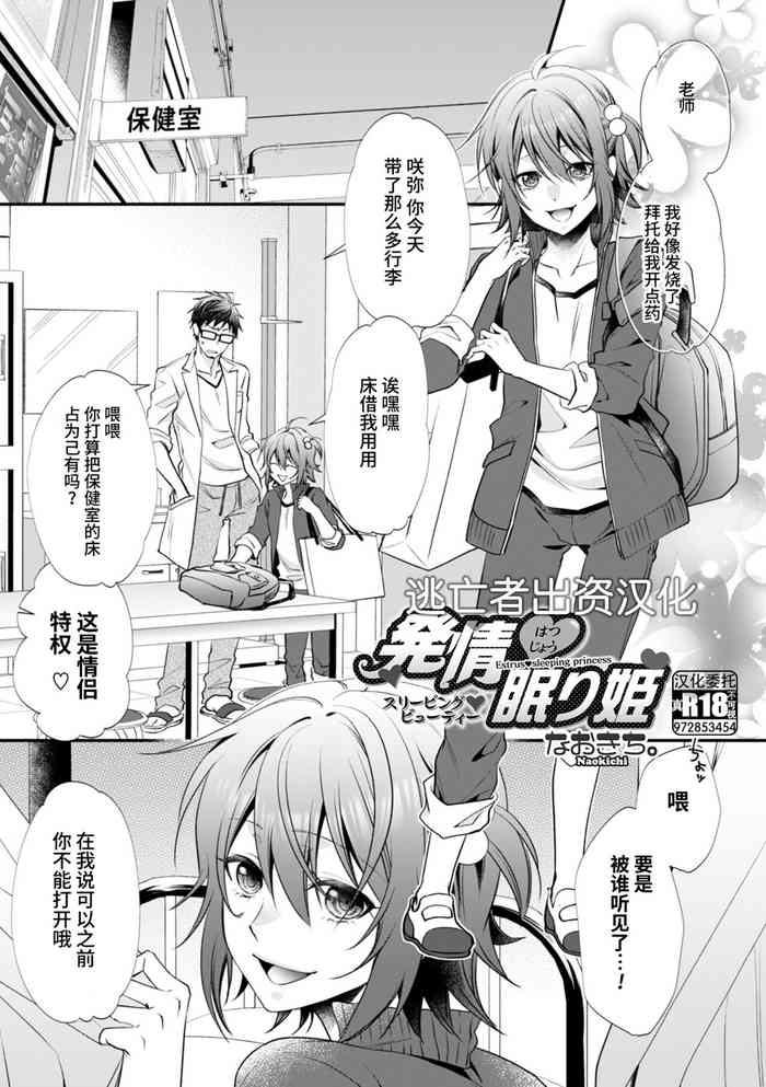 [なおきち。] 発情 眠り姫 (オトコのコHEAVEN Vol.62) [Chinese] [逃亡者×真不可视汉化组] [Digital]