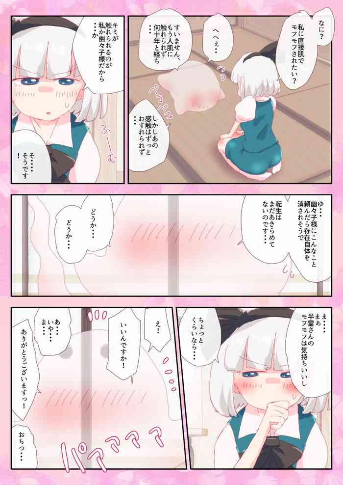 [Non] Hanrei ni Aisare Youmu-san (Touhou Project)