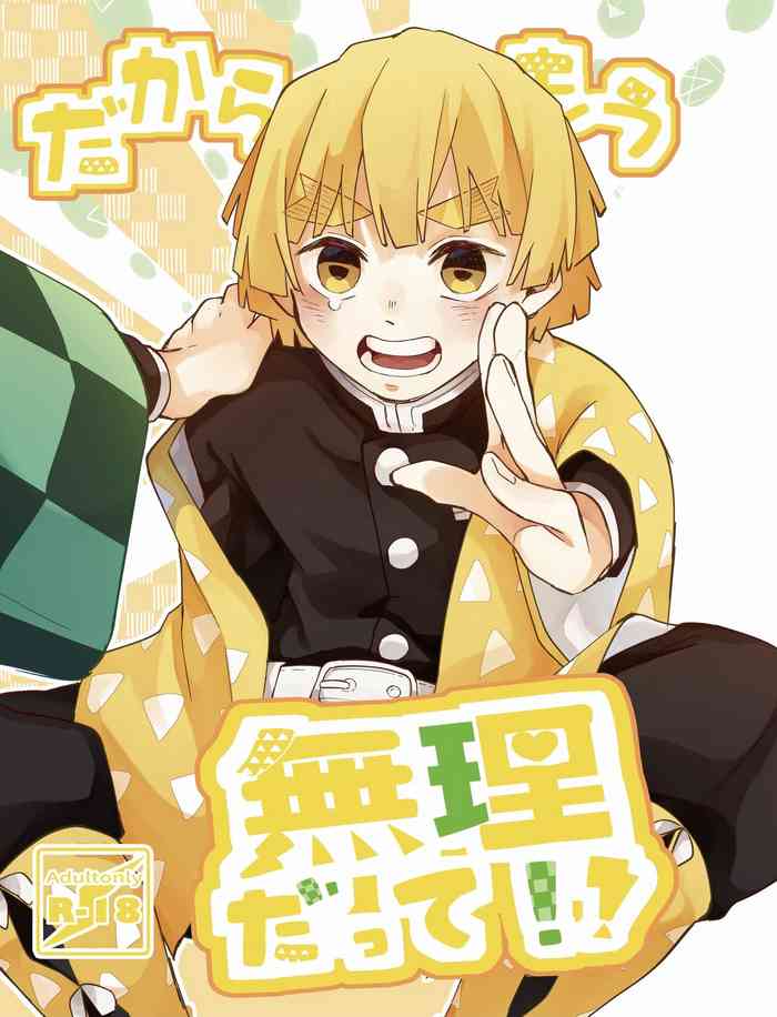 [Kyoufuu Torikara (Kyou)] Dakara Mou Muri datte!! (Kimetsu no Yaiba) [Digital]