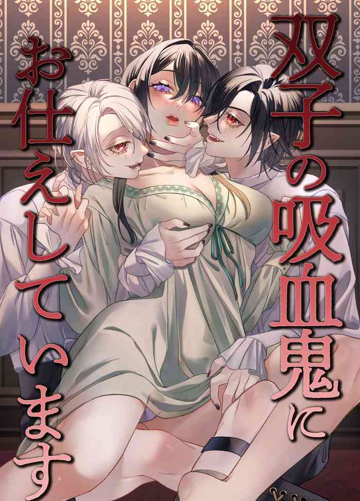双子の吸血鬼にお仕えしています[心海汉化组]