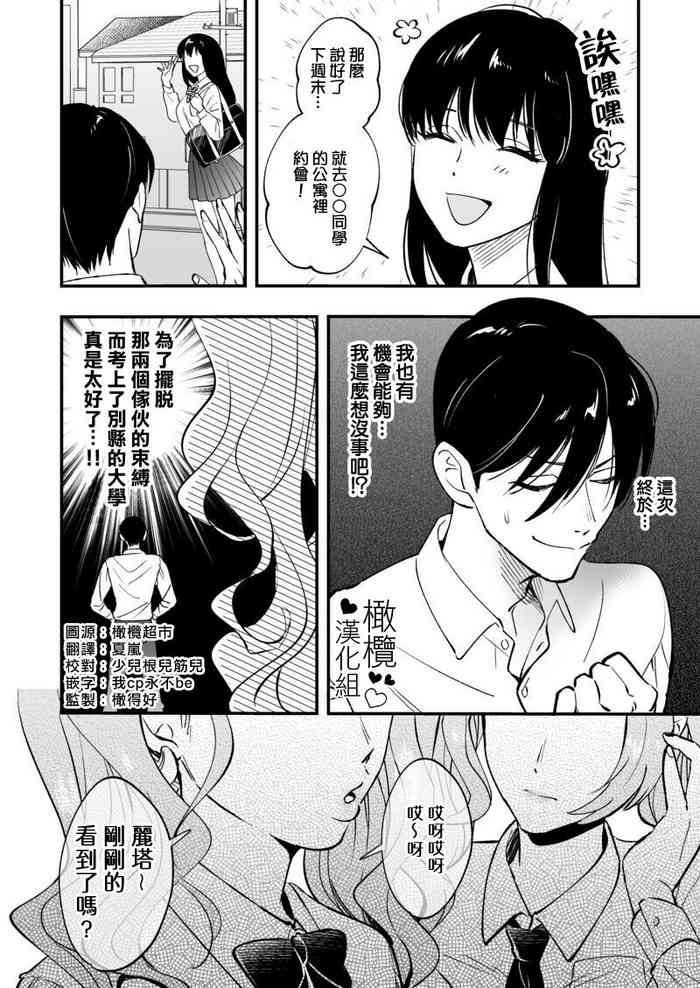[ rasen kyouhu kaku] kanozyo mo ti ara tin o nii tyan ha hutanari imouto tuinzu no niku benki｜哥哥明明有女友却是扶她双胞胎妹妹的肉便器[中文] [橄榄汉化组]