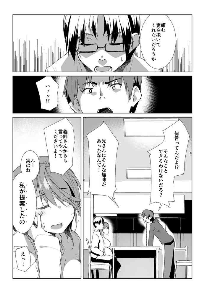 [くろニャン] 義姉に搾られる話
