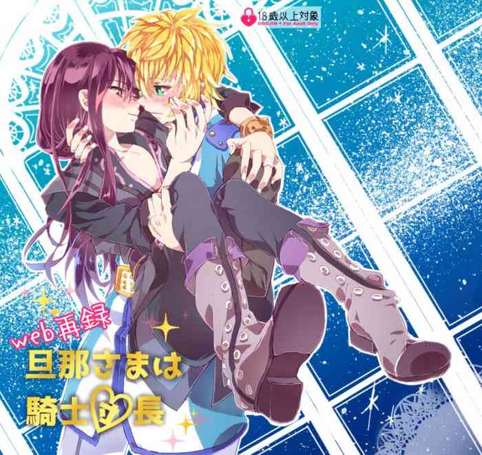[PHANTOM BLAZE (霜鳥えり)] 旦那さまは騎士団長 (テイルズ オブ ヴェスペリア) [DL版]