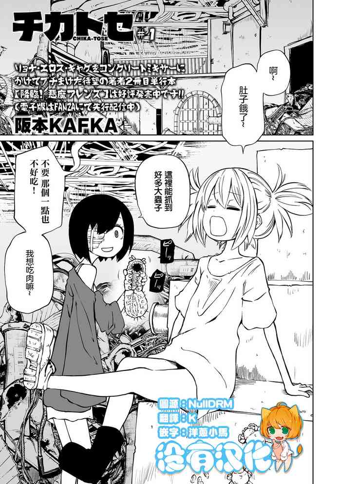 [Sakamoto Kafka] Chika Tose ＃1 | 地下生活 ch1 (Ryona King Vol. 26) [Chinese] [沒有漢化] [Digital]