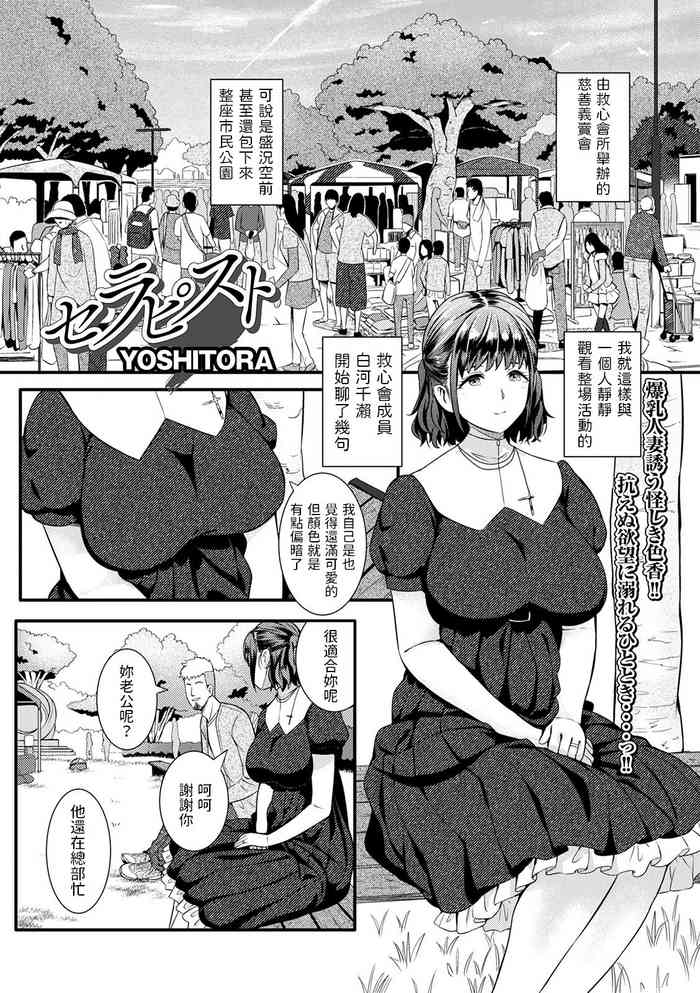 [YOSHITORA] セラピスト (Web配信 月刊 隣の気になる奥さん vol.043) 中文翻譯