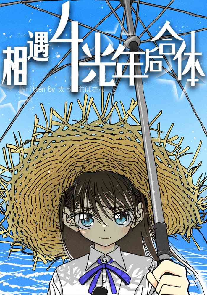 [4光年联合汉化][Futotta Obasan] Deatte 4-Kounen De Gattai Part 1|相遇四光年后合体 前篇[Chinese]