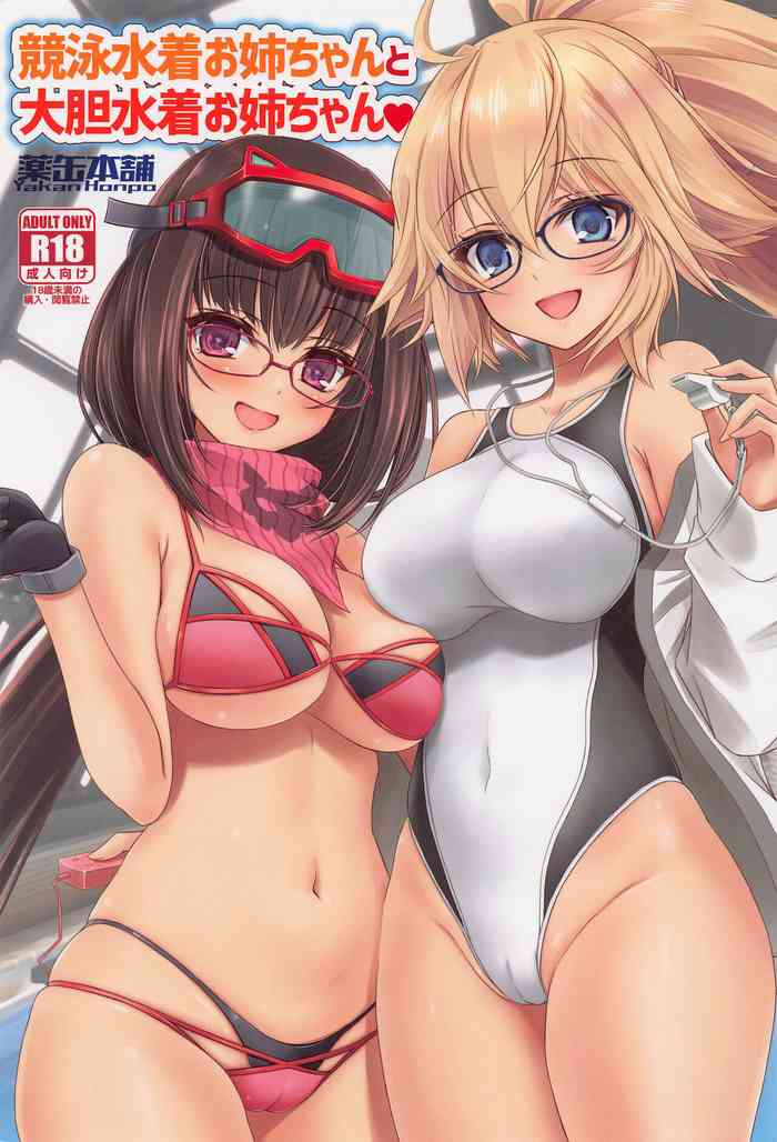 (CT41) [Yakan Honpo (Inoue Tommy)] Kyouei Mizugi Onee-chan to Daitan Mizugi Onee-chan (Fate/Grand Order) [Chinese]