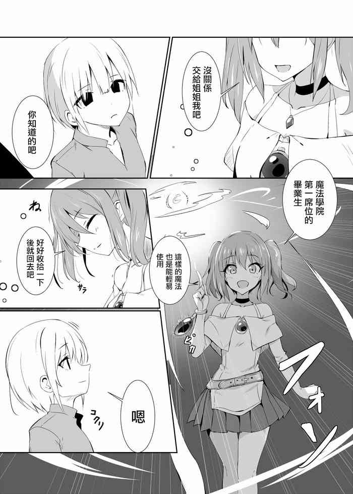 [てんらいX] 返り討ちに・。・[中国翻译]