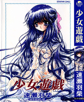 [Hayase Hashiba] Shoujo Yugi
