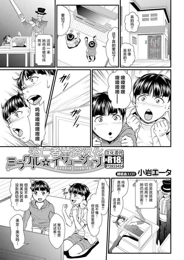 [小岩エータ] ミラクル☆イリュージョン (コミックミルフ 2023年6月号 Vol.72) [Chinese] [逃亡者×真不可视汉化组] [Digital]
