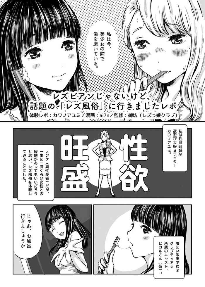 [Kawano Ayumi, ai7n] Rezubian Janaikedo, Wadai no 'Rezu Fuuzoku' ni Ikimashita Repo