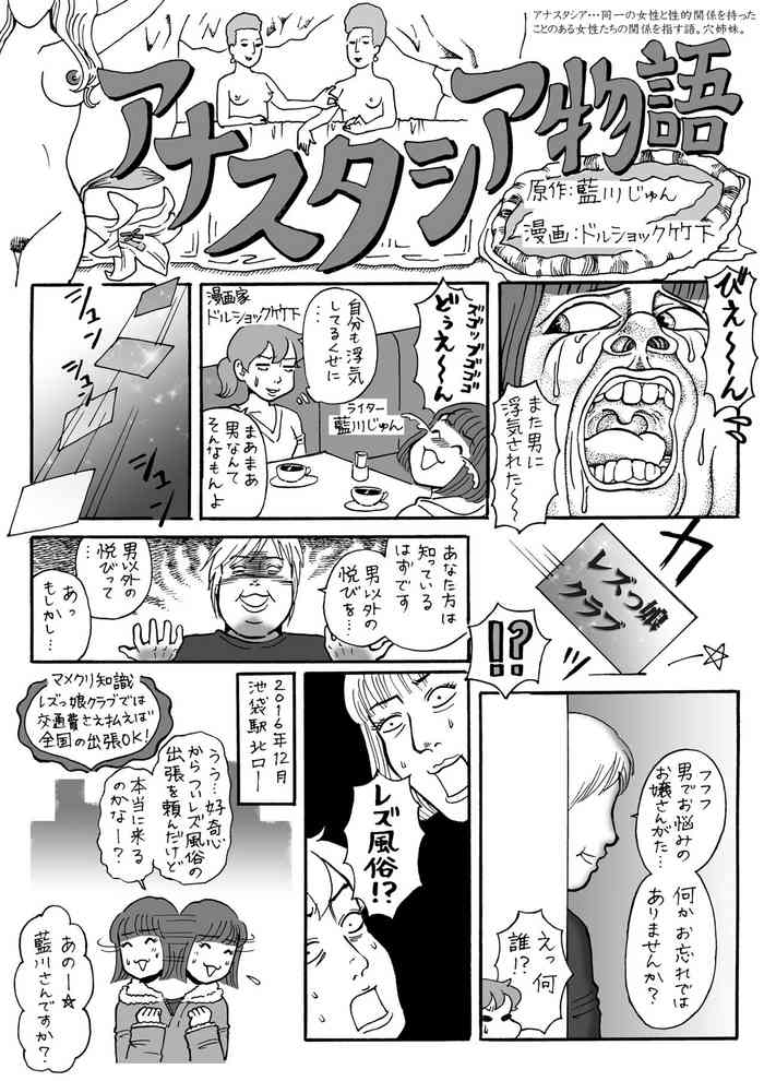 [Dollar Shock Takeshita, Nagata Ou] Anasutashia Monogatari cover