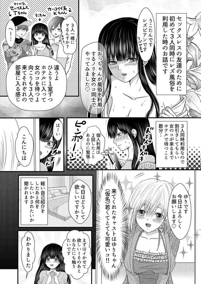[Ukomaru, Kirata] Onna 3-ri de Rezu Fuuzoku de Asonde Mita Repo