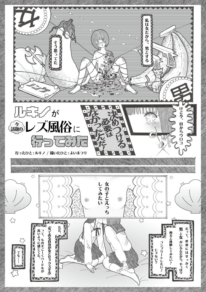 [Rukino, Yoi Matsuri] Rukino ga Ima Wadai no Rezu Fuuzoku ni Ittemita cover