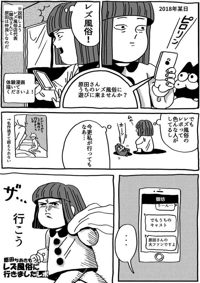 [Harada Chiaki] Harada Chiaki mo Rezu Fuuzoku ni Ikimashita Repo cover