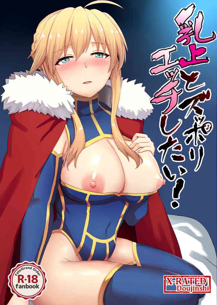 [家屋場 (新屋敷)] 乳上とズッポリエッチしたい! (Fate/Grand Order) [DL版]