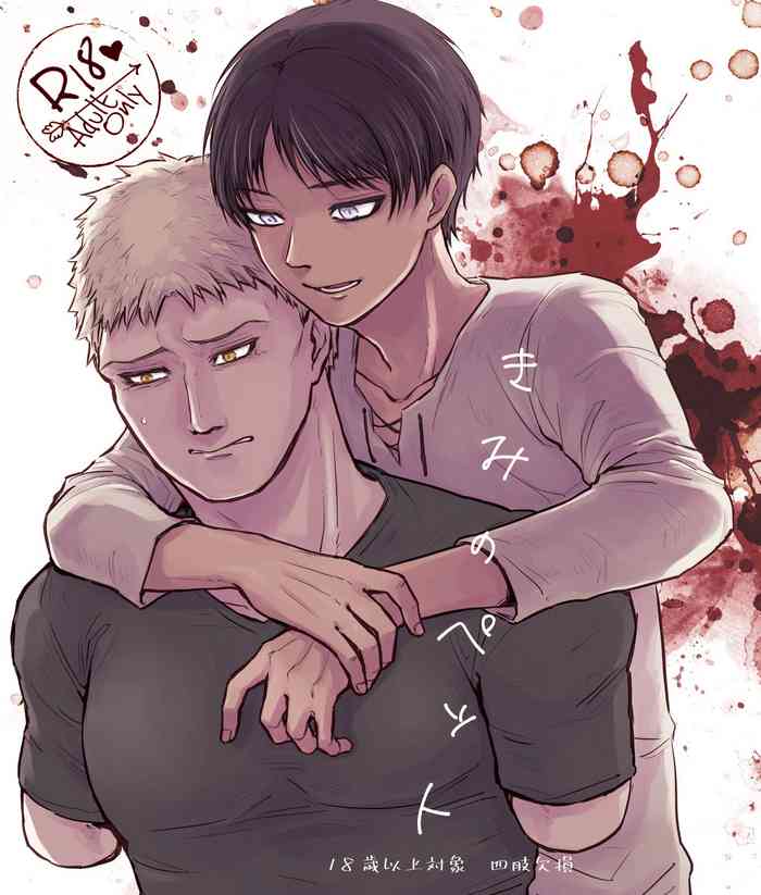 Your Pet – Attack on Titan dj (作者もず)