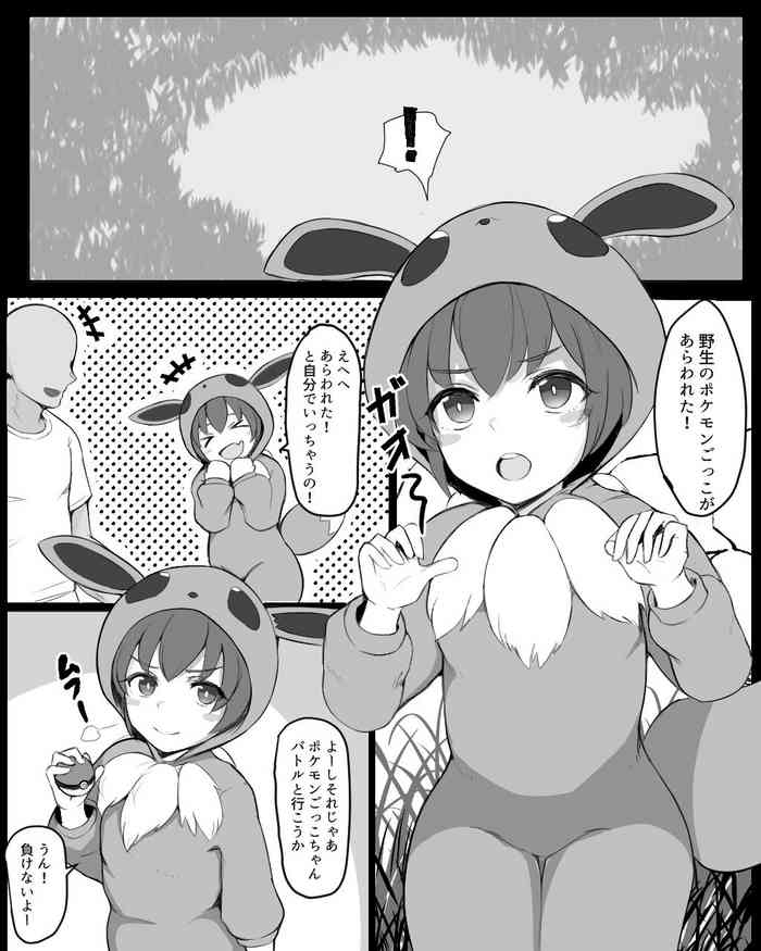[Shinazu] Pokemon Gokko-chan to Koubi Gokko (Pokémon)