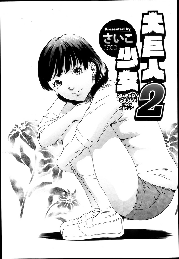 [Psycho] Daikyojin Shoujo 2 | Giant Maiden 2 (COMIC Megastore H 2013-05) [English] [CulturedCommissions]