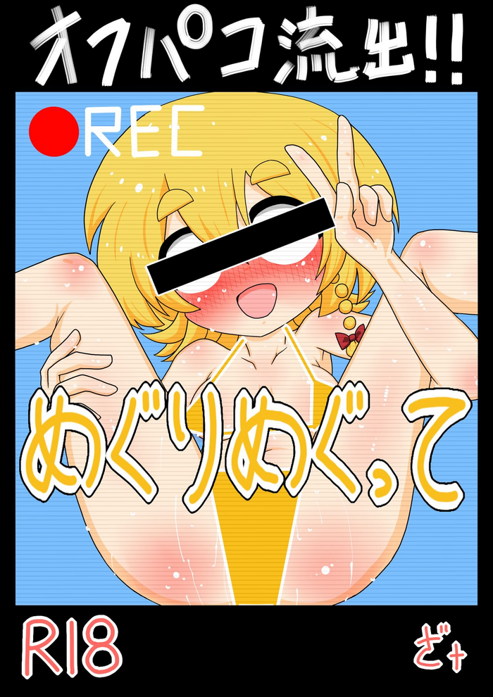 (Doujinshi) [ZAT] Off Pako Ryushutsu! Meguri Megute (Touhou Project) [Digital]