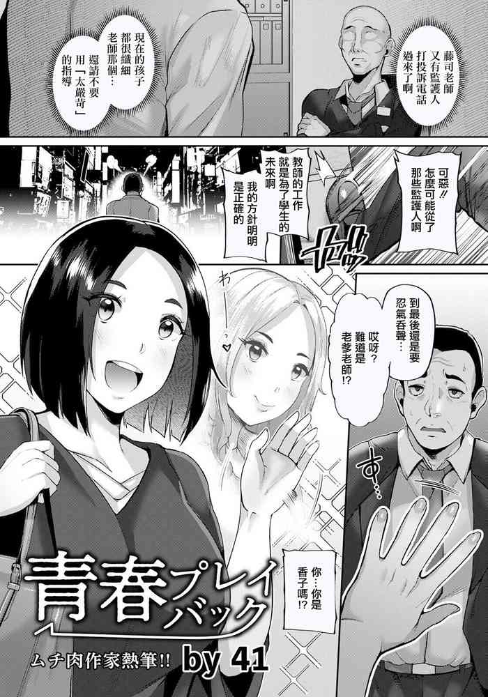 [41] Seishun Playback (ANGEL Club 2022-07) [Chinese] [Digital]