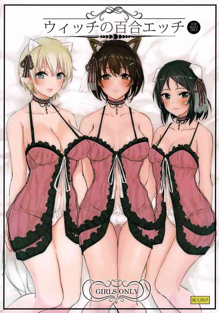 [Gorori no DIY (Suto)] Witch no Yuri Ecchi (Brave Witches)
