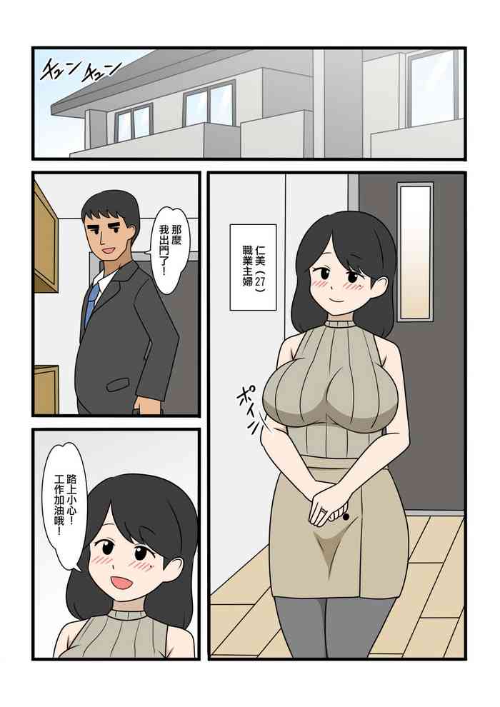 [マメゴロウブックス]モブ顔だけどエッチな身体した奥さんのNTR事情[中国翻译]