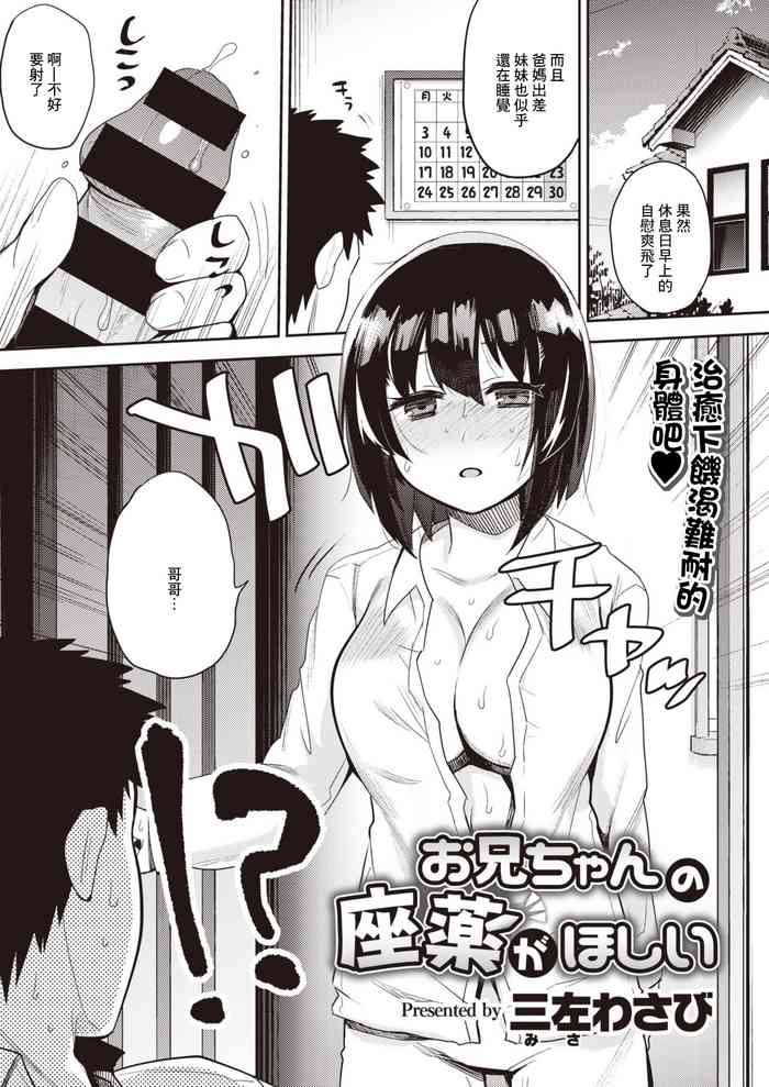 [三左わさび] お兄ちゃんの座薬がほしい[中国翻译]