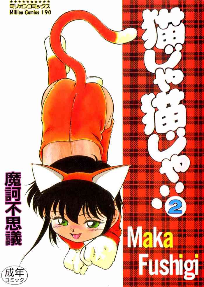 [Maka Fushigi] Nekoja Nekoja 2 [English] [YxTL]