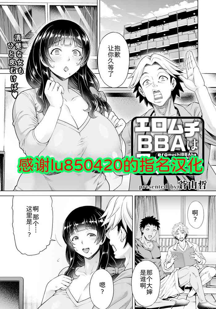 [Aoyama Akira] Eromuchi BBA wa Aso bitai (ANGEL Club 2023-07) [Digital] [Chinese] [为鱼氏汉化]