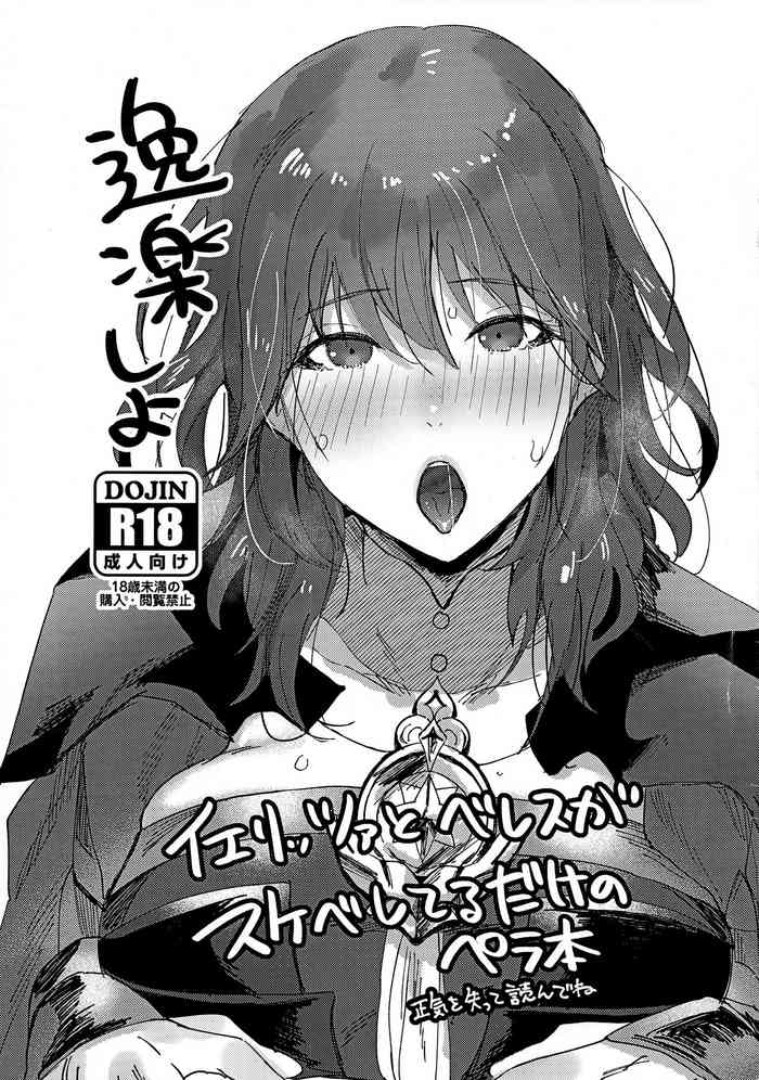 (C97) [Norakurari. (Nemu)] Itsuraku Shiyo (Fire Emblem: Three Houses)