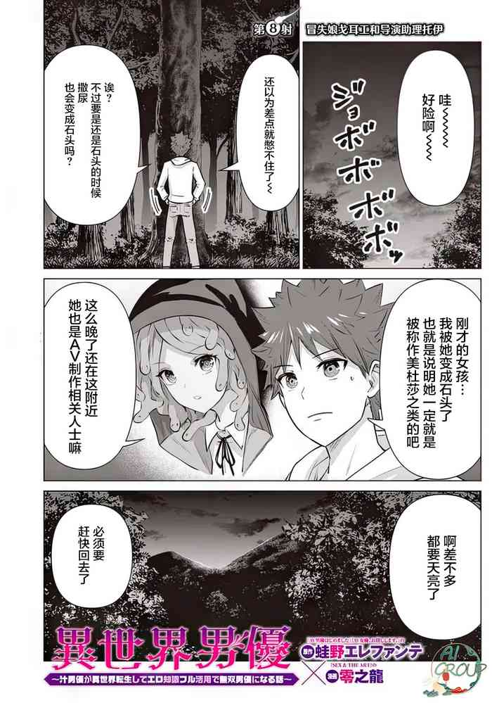 [Kaerunoerefante][Rei no Ryuu]Isekai Danyu|异世界男优 08[Chinese] [AL-Group]