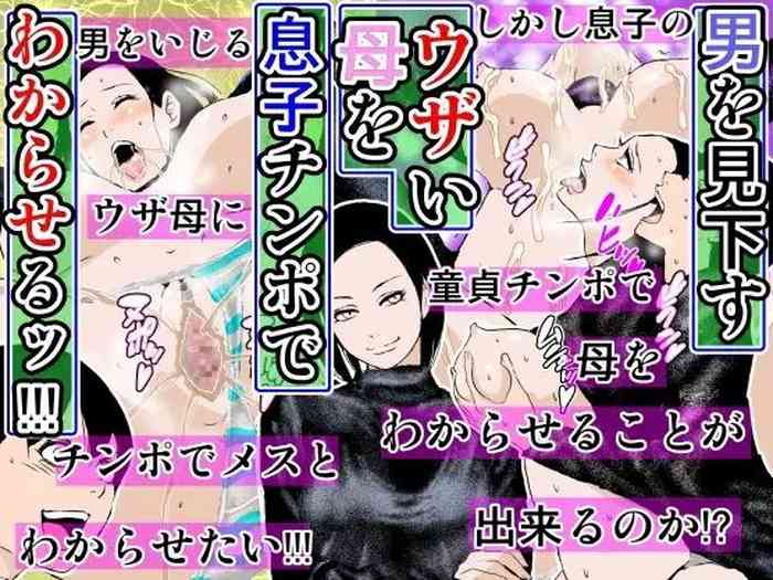 [Ruibosucha] Otoko o mikudasu Uza i haha o musuko chinpo de wakara seru~!!!