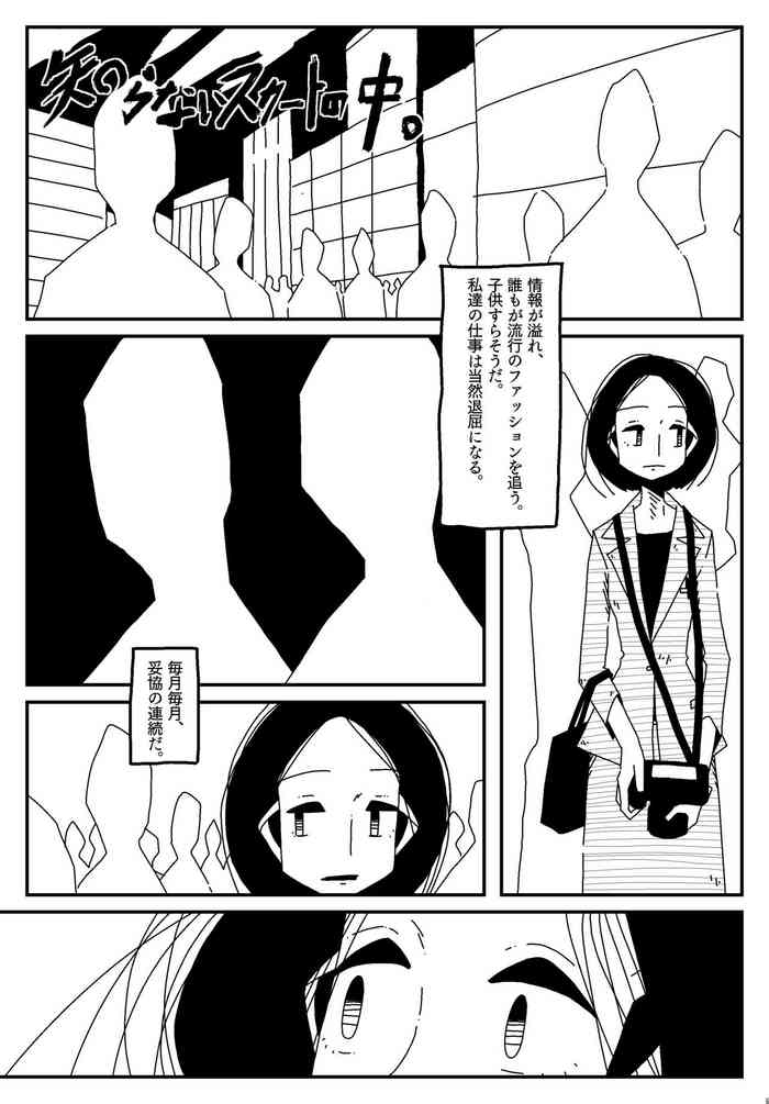 [Haidasu] [Manga] Shiranai Sukaato no Naka.