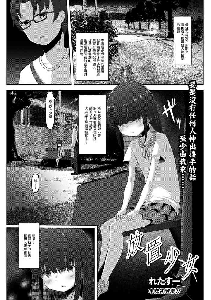 [Retasu] Houchi Shoujo (COMIC Mate Legend Vol. 45 2022-06) [Chinese] [Digital]