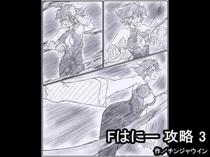 [Chinjawin] F Hani Cheats 3 (Cutey Honey)