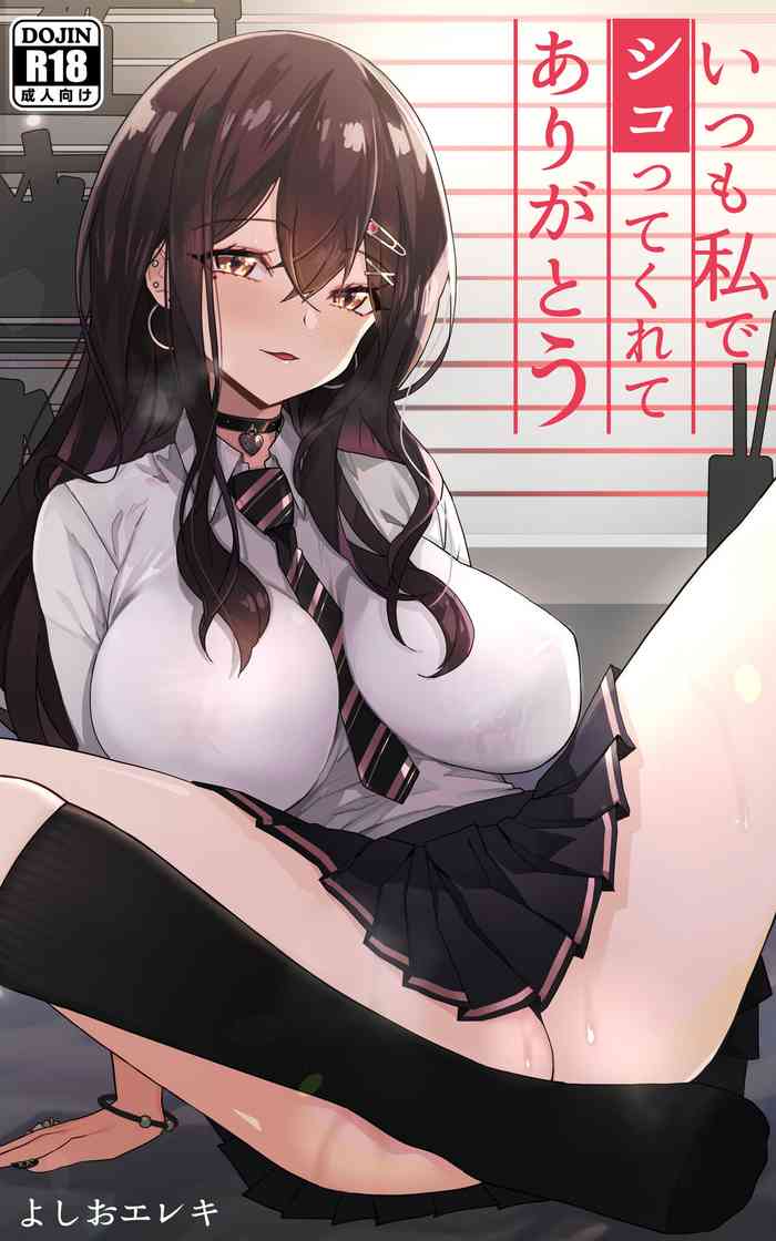[Yoshio Ereki] Itsumo Watashi de Shikotte Kurete Arigatou[中国翻訳]