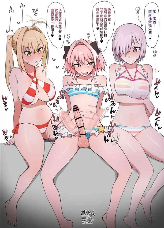 [giga] アストルフォきゅんのセフレにされてるネロマシュ (Fate/Grand Order) [Chinese] [無邪気漢化組]