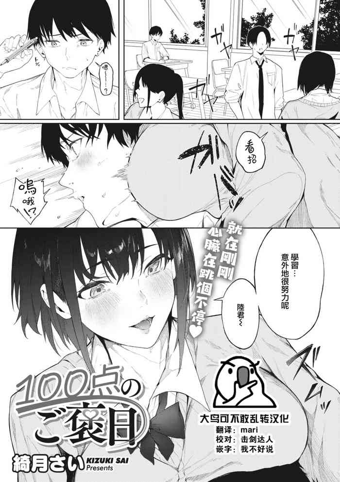 [Kiduki Sai] 100-Ten no Gohoubi (COMIC MEGASTORE Vol.5) [Chinese] [大鸟可不敢乱转汉化] [Digital]