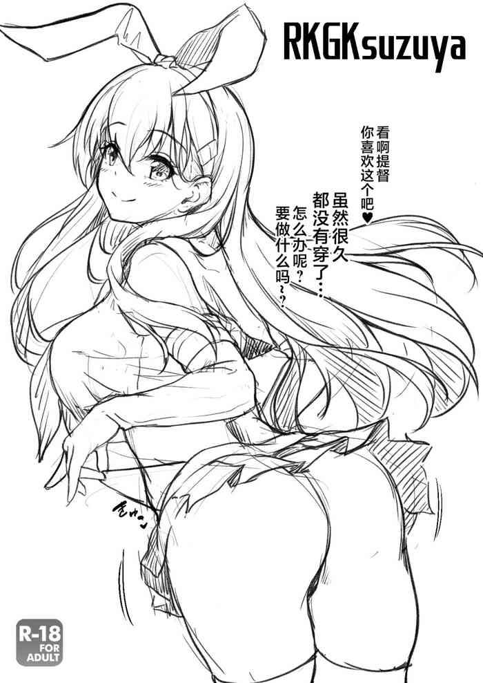[Yuusari Tsukata (Awayume)] RKGKsuzuya (Kantai Collection -KanColle-) [Chinese] [不咕鸟汉化组] [Digital]