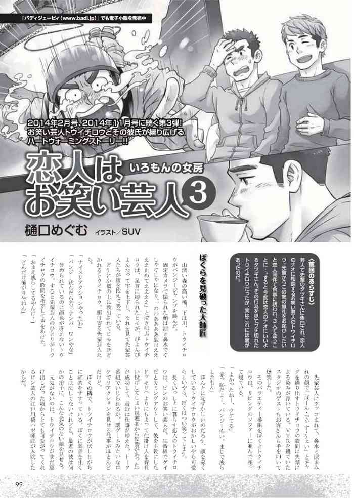 [Higuchi Megumu, SUV] Koibito wa Owarai Geinin 3 (Badi No.109 2015-03)