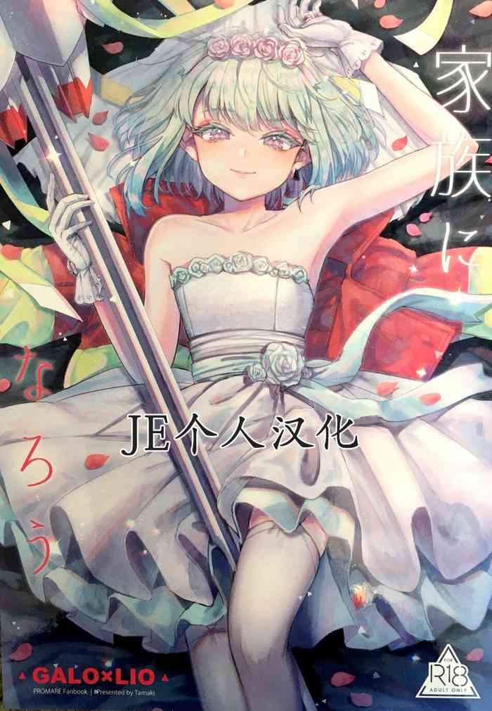 [Tamaki] Kazoku ni Narou | Becoming a Family (Promare) [Chinese] （JE个人汉化）| 我们成家啦！