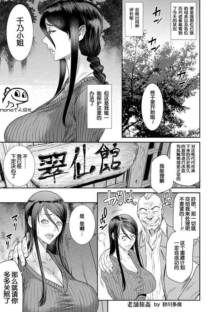 [Sunagawa Tara] Shinise Ryokan (ANGEL Club 2023-06) [Chinese] [momo个人汉化] [Digital]