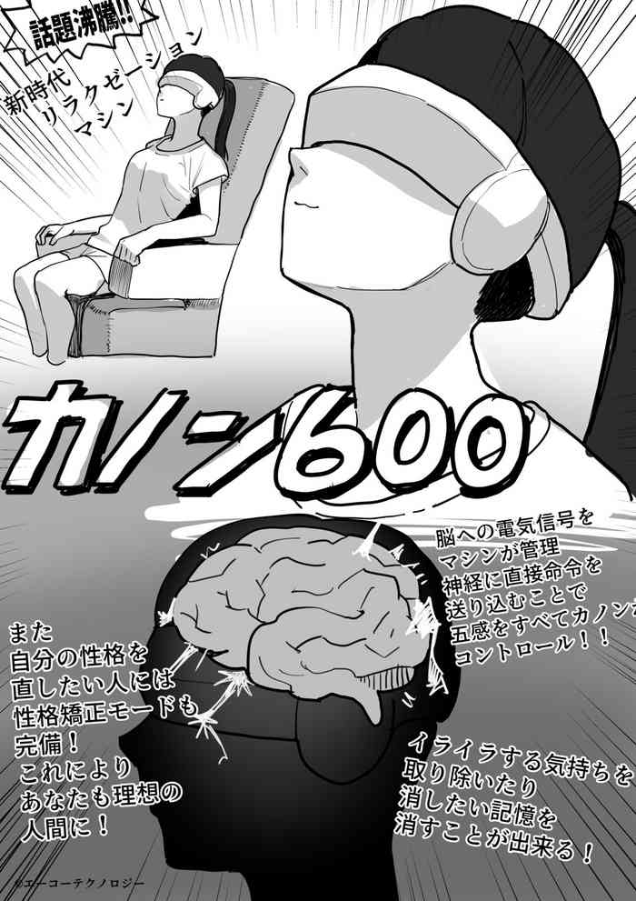 [小磯臼] 洗脳装置