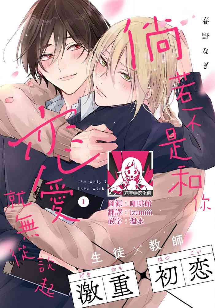 [Haruno Nagi] Kimi to janakya Koi mo Dekinai | 倘若不是你，恋爱就无从谈起 1-7 end [Chinese] [莉赛特汉化组]