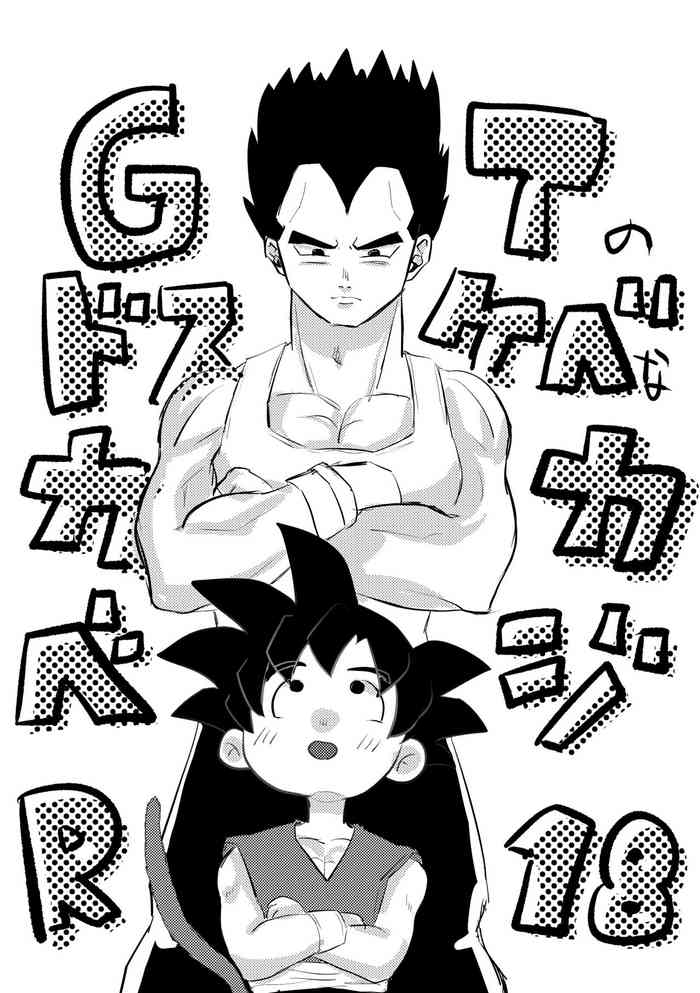 [Puddle (Mizuta Mari)] GT no Dosukebe na KakaVege (Dragonball GT) [Digital]
