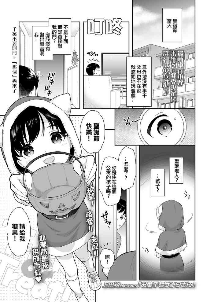 [Ueda Yuu] Okashi to Santa-san (COMIC LO 2020-02) [Chinese] [Digital]