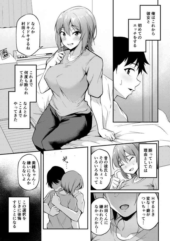 [Sabakan] Kanojo to Hajimete no Ecchi o Shite Koukaishita Hanashi