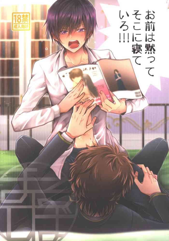[Marushiba] Omae wa Damatte Soko ni Nete Iro! (CODE GEASS: Lelouch of the Rebellion)