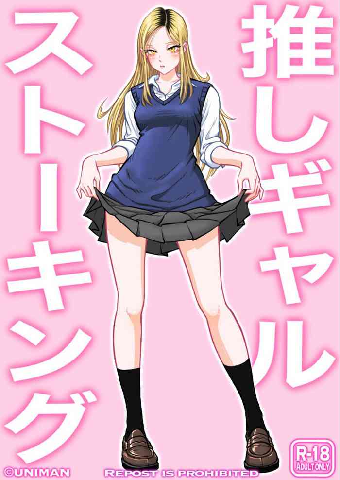 [Uniman] Oshi Gal Stalking [Chinese]
